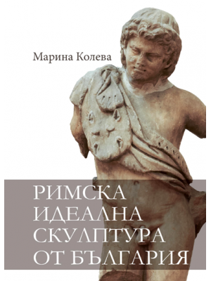 Roman ideal sculpture from Bulgaria